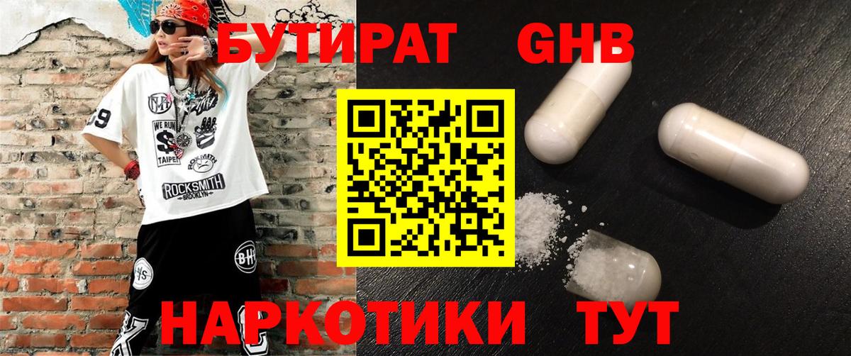 БУТИРАТ буратино  Вход с VPN  Гусев 