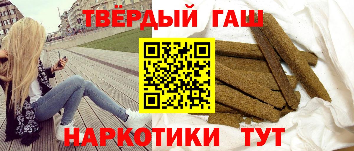 ГАШИШ VHQ  ГАШ гашик  Гашиш  Вход с VPN  Гусев 