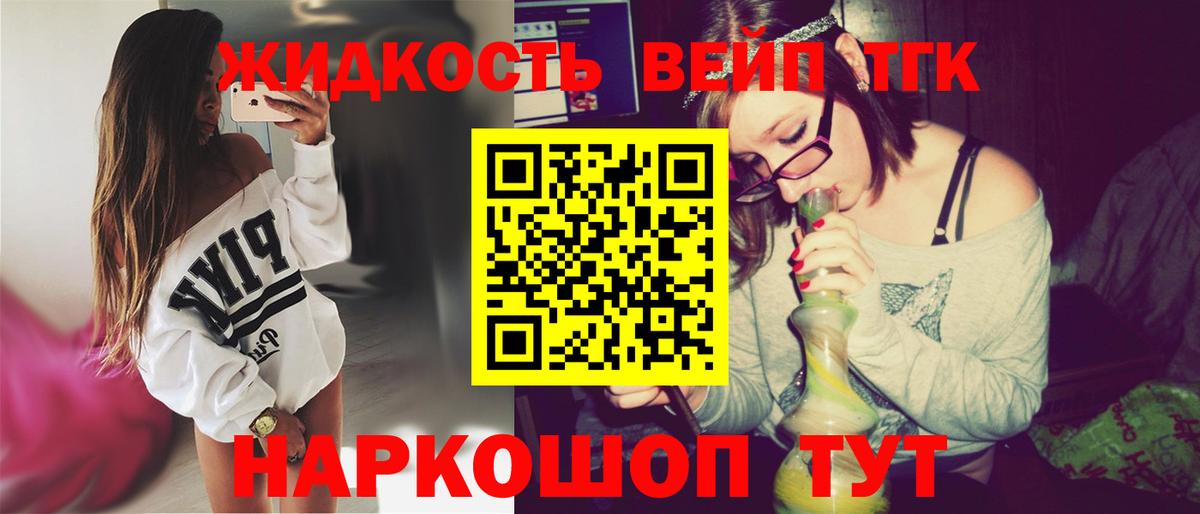 Гусев  ТГК вейп с тгк  Вход с VPN  Дистиллят ТГК гашишное масло 